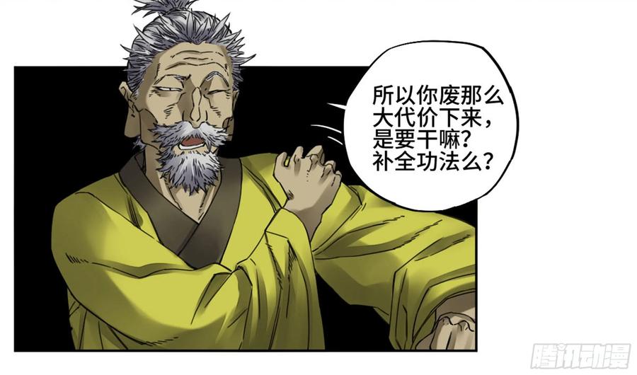 Martial Legacy Ch.219 p23