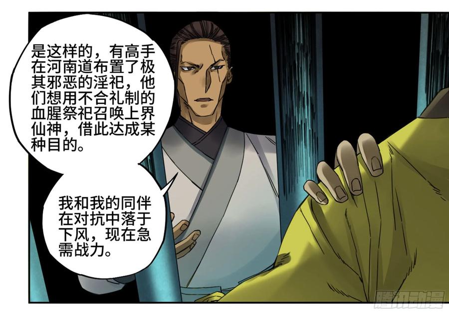 Martial Legacy Ch.219 p24