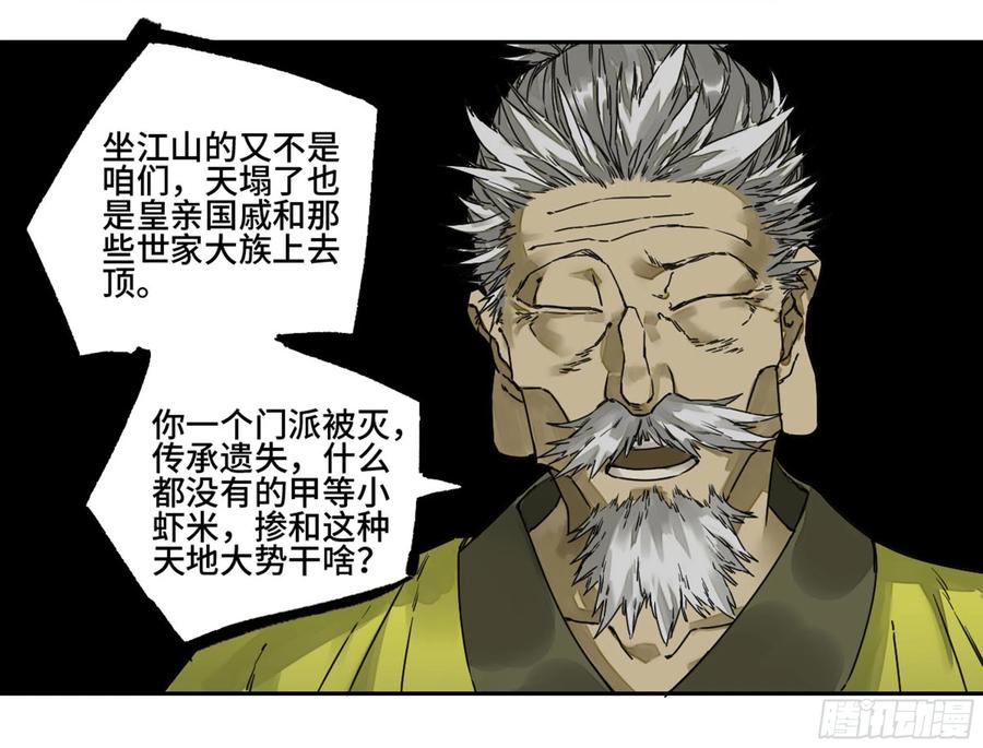 Martial Legacy Ch.219 p29