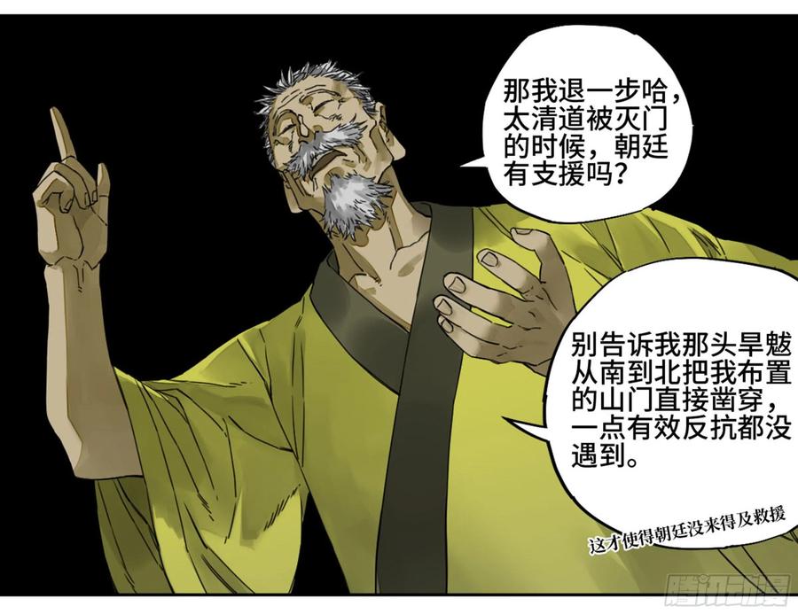 Martial Legacy Ch.219 p31