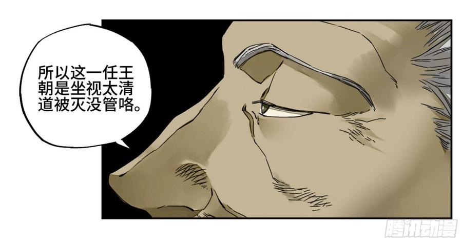 Martial Legacy Ch.219 p33