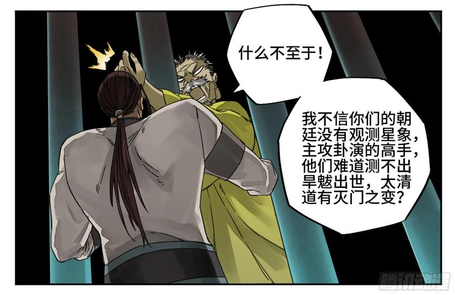 Martial Legacy Ch.219 p35