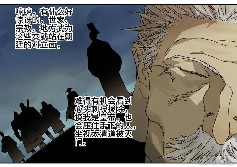 Martial Legacy Ch.219 p38