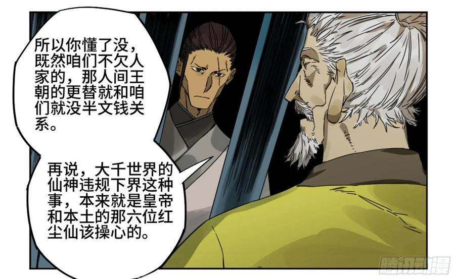 Martial Legacy Ch.219 p39