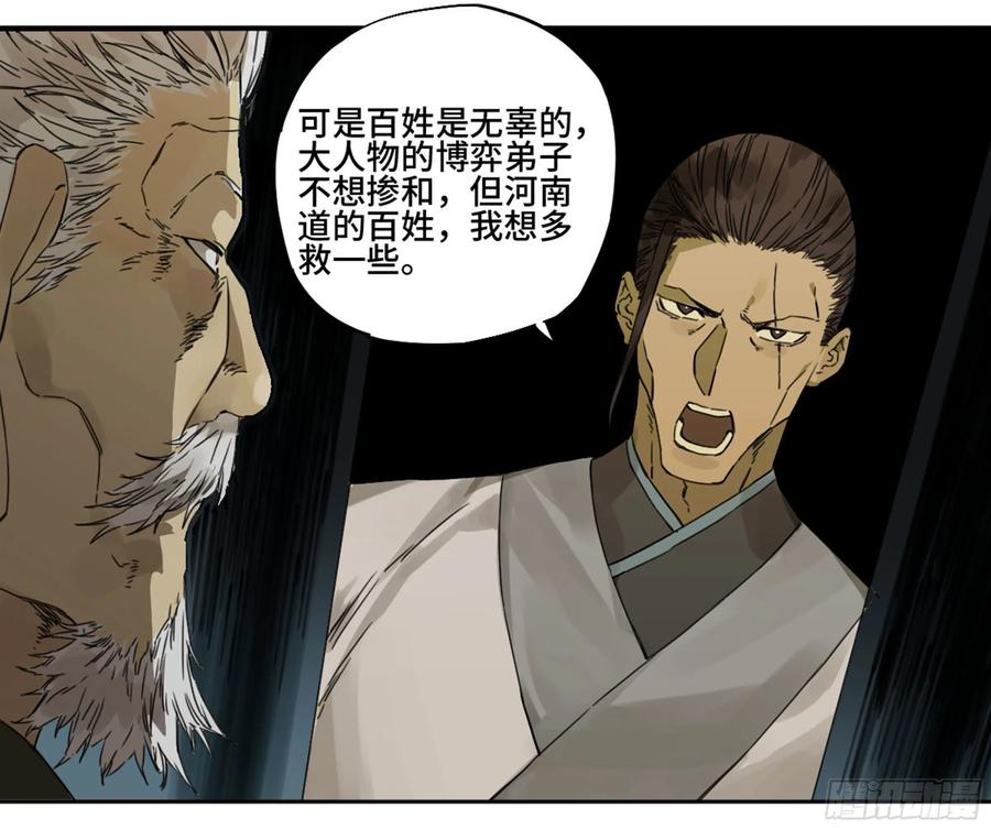 Martial Legacy Ch.219 p43