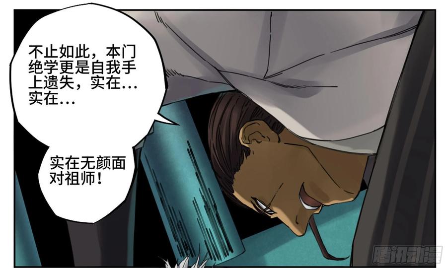Martial Legacy Ch.219 p6
