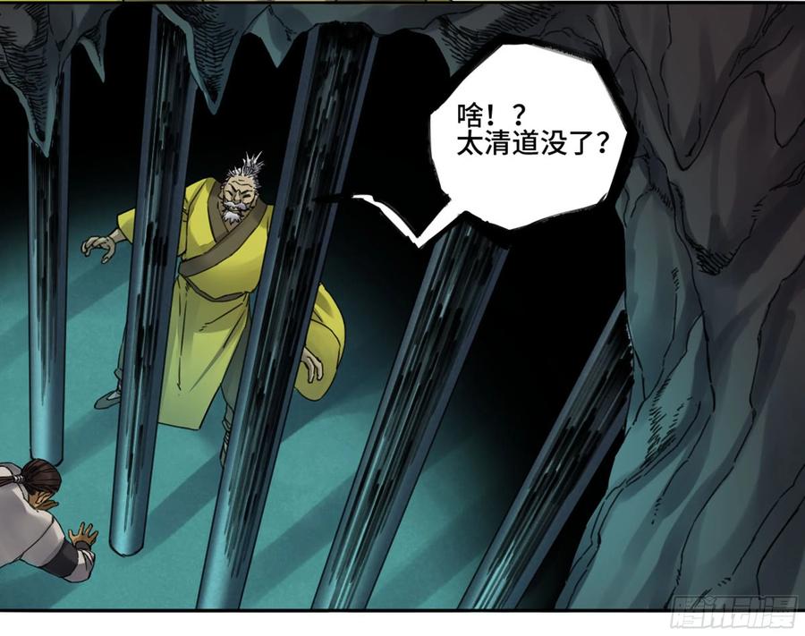 Martial Legacy Ch.219 p8