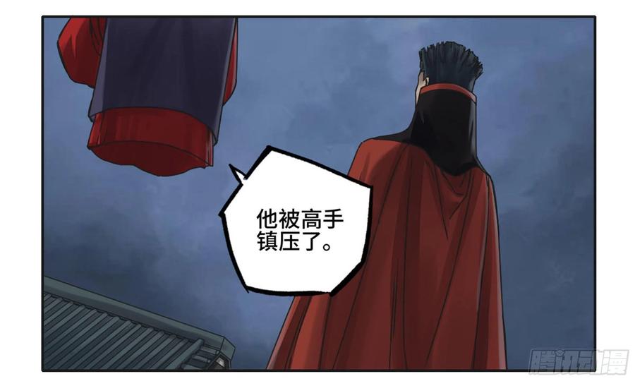 Martial Legacy Ch.220 p11