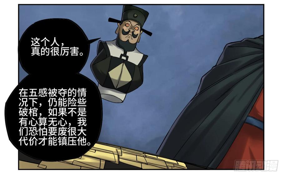 Martial Legacy Ch.220 p18