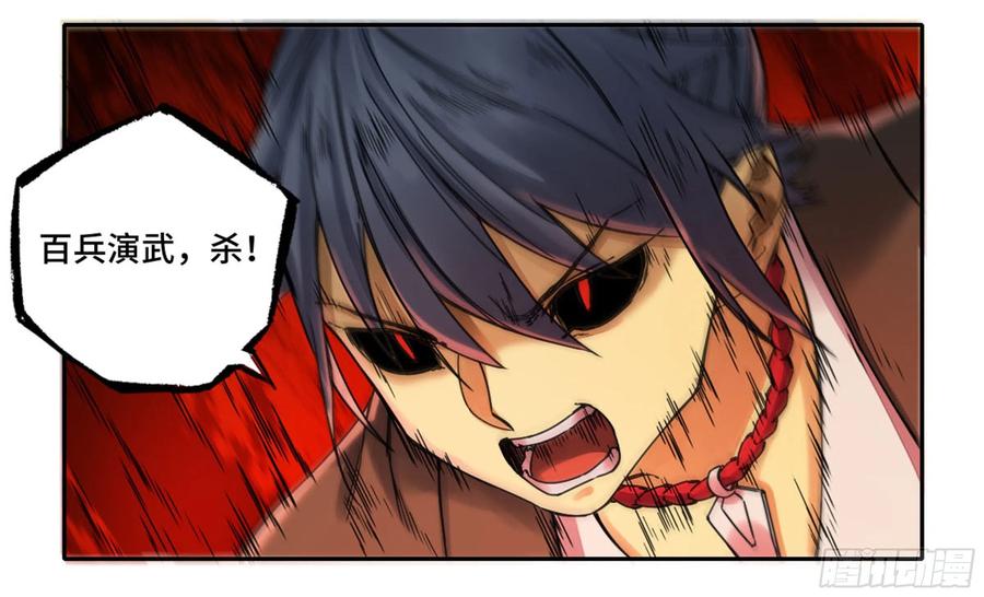 Martial Legacy Ch.220 p37
