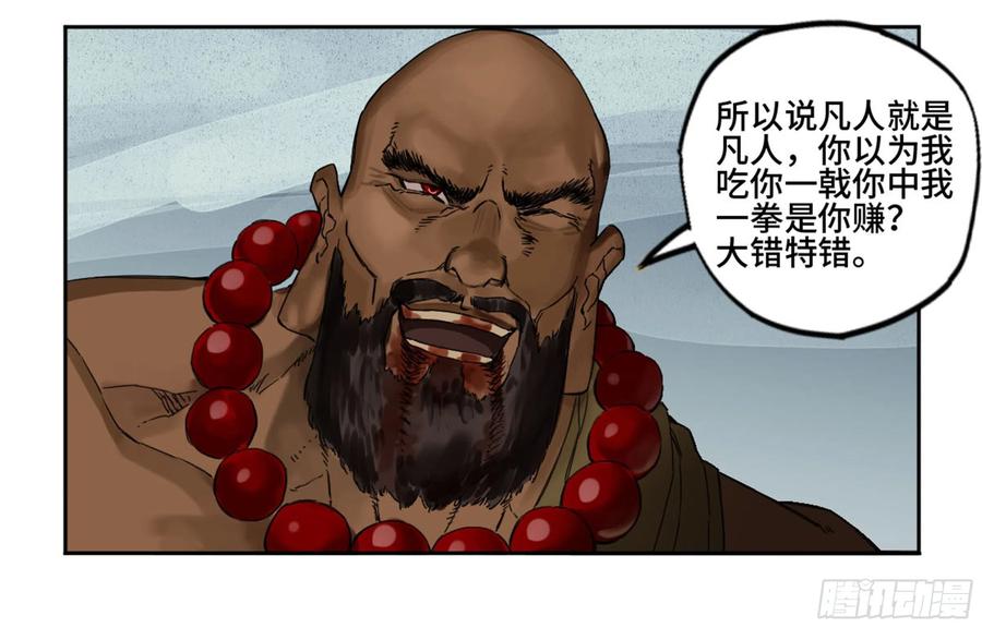 Martial Legacy Ch.220 p44