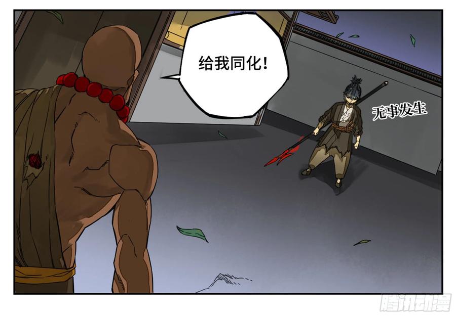 Martial Legacy Ch.220 p47