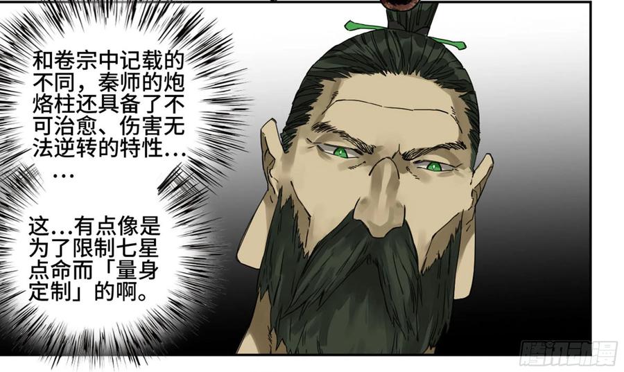Martial Legacy Ch.220 p5