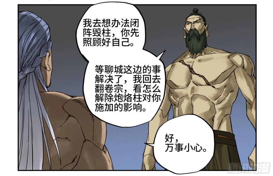 Martial Legacy Ch.220 p6