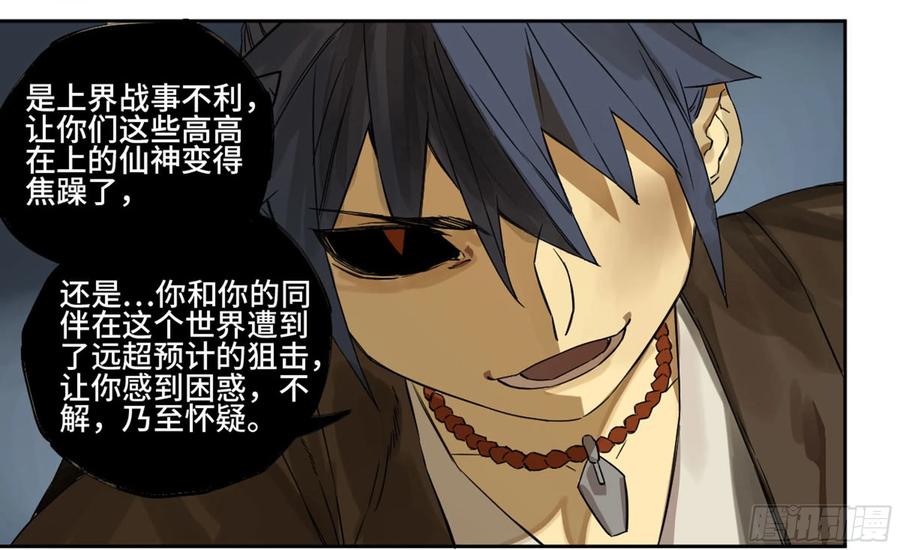Martial Legacy Ch.221 p15
