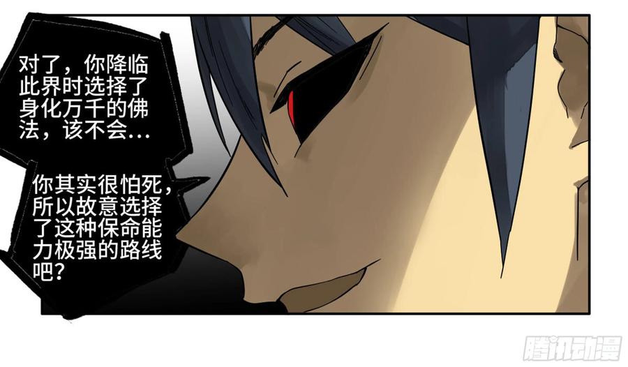Martial Legacy Ch.221 p17