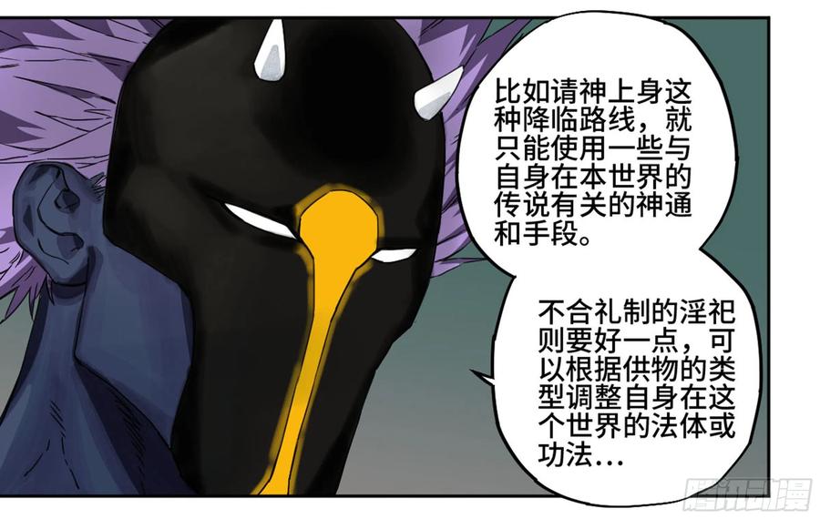 Martial Legacy Ch.221 p26