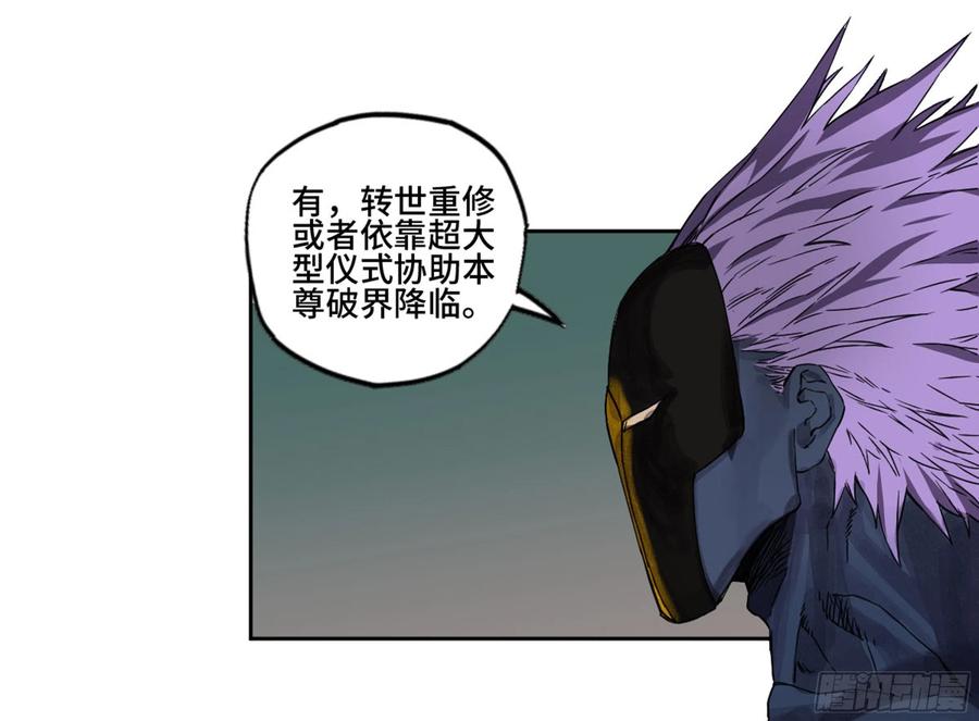 Martial Legacy Ch.221 p28