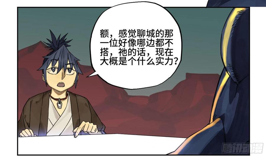 Martial Legacy Ch.221 p29