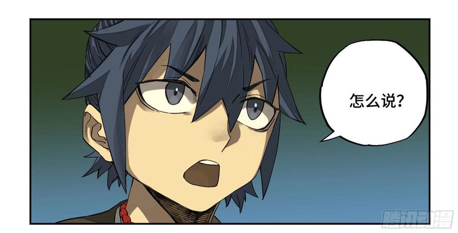 Martial Legacy Ch.221 p31