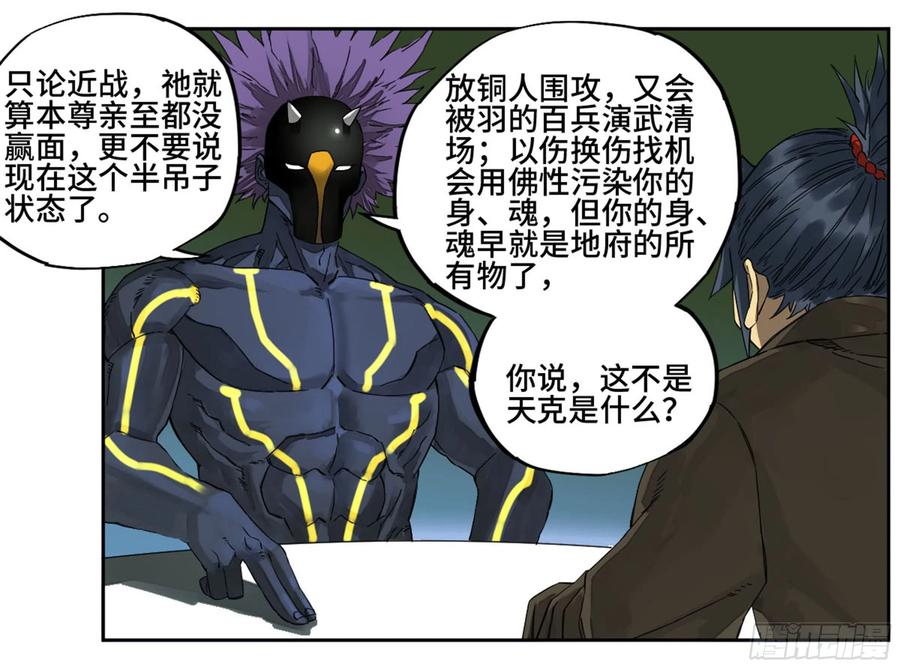 Martial Legacy Ch.221 p33
