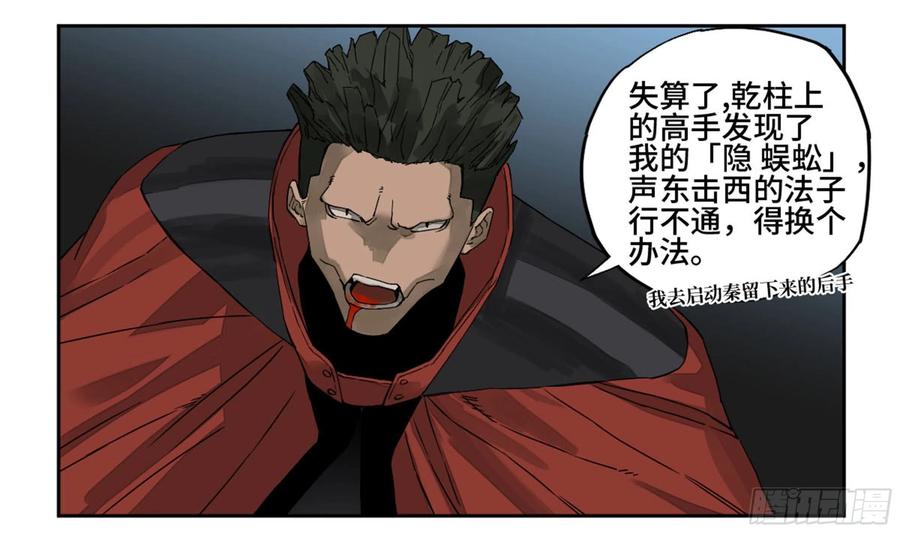 Martial Legacy Ch.221 p38
