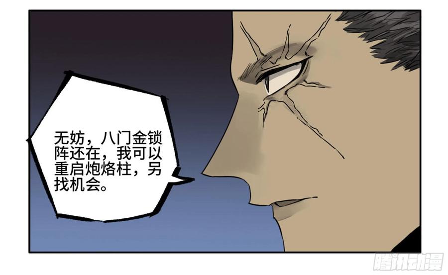 Martial Legacy Ch.221 p56