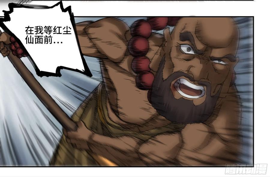 Martial Legacy Ch.221 p7