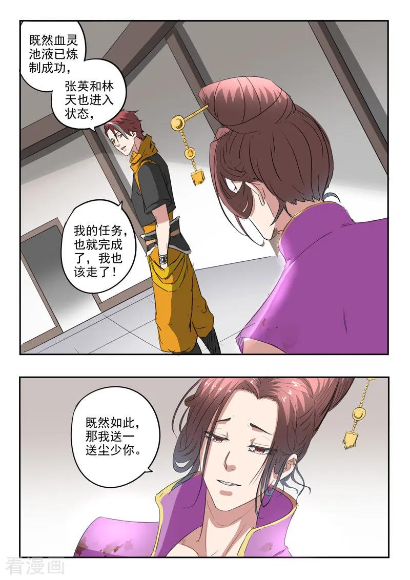 Martial Master Ch.402 p2