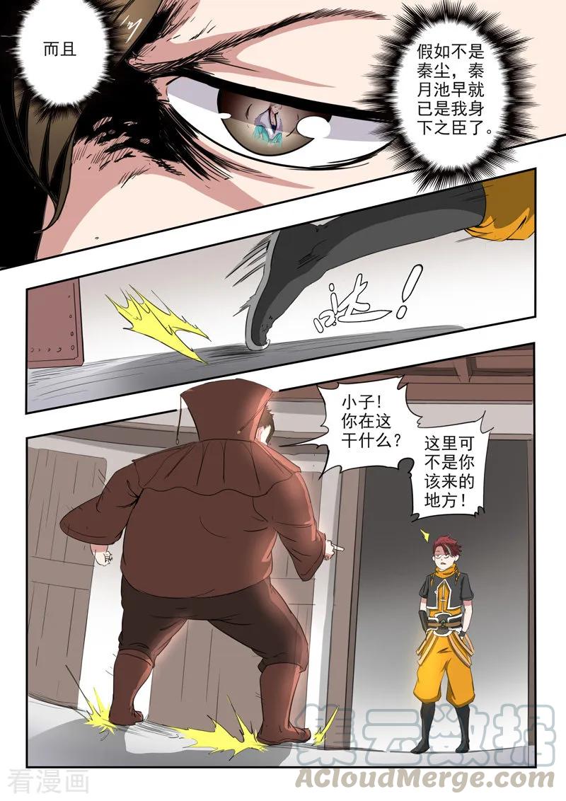 Martial Master Ch.402 p9