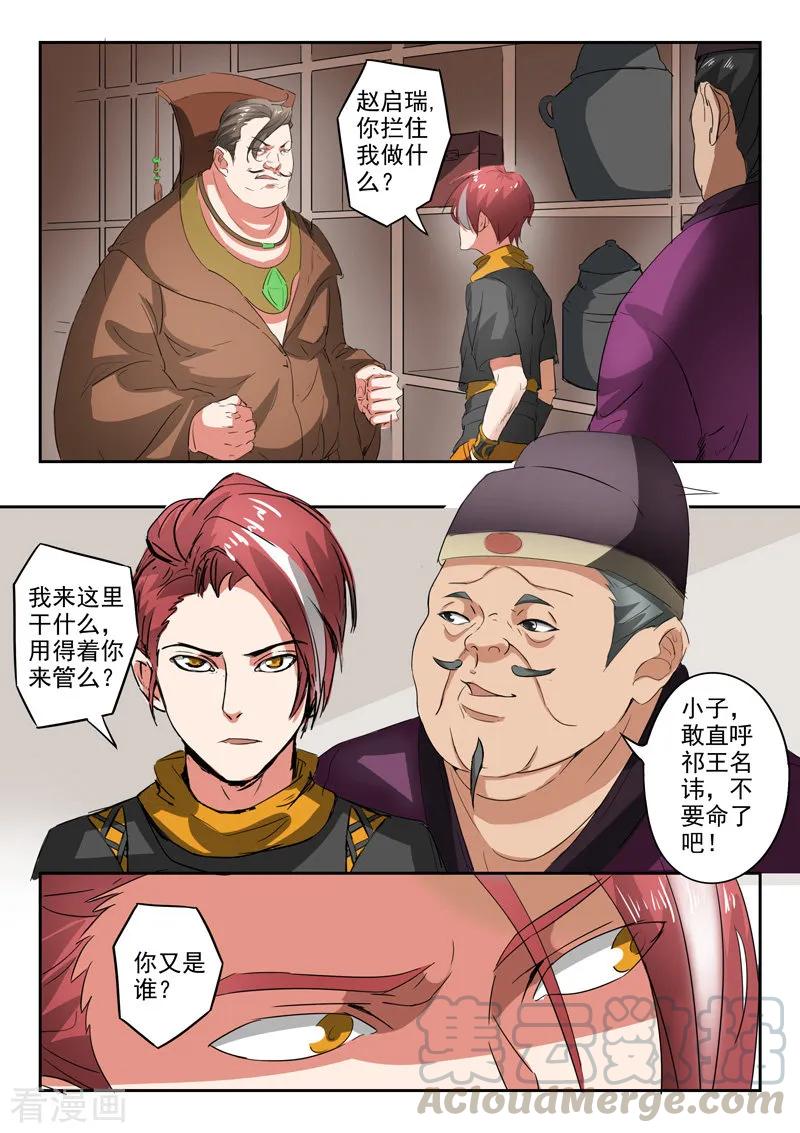 Martial Master Ch.403 p1