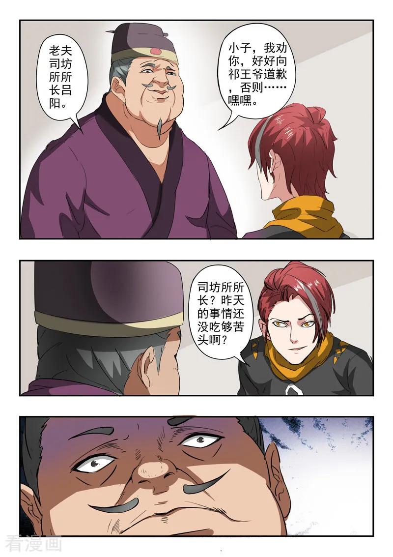 Martial Master Ch.403 p2