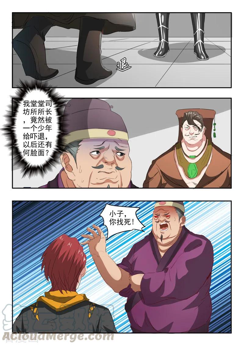 Martial Master Ch.403 p5