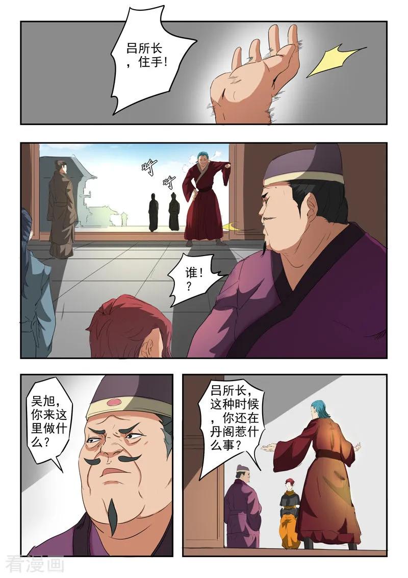 Martial Master Ch.403 p6