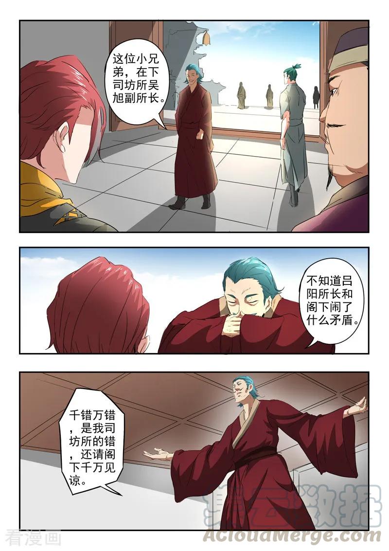 Martial Master Ch.403 p7