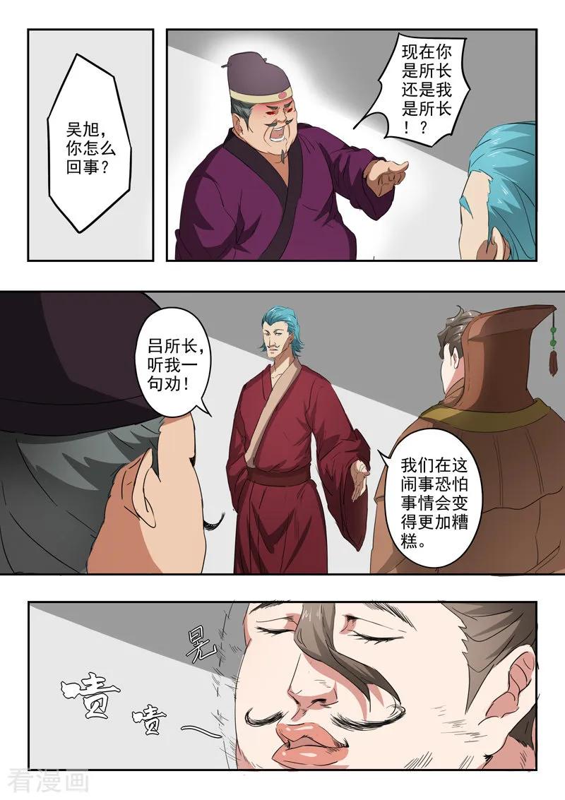 Martial Master Ch.403 p8