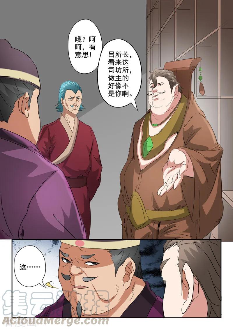 Martial Master Ch.403 p9