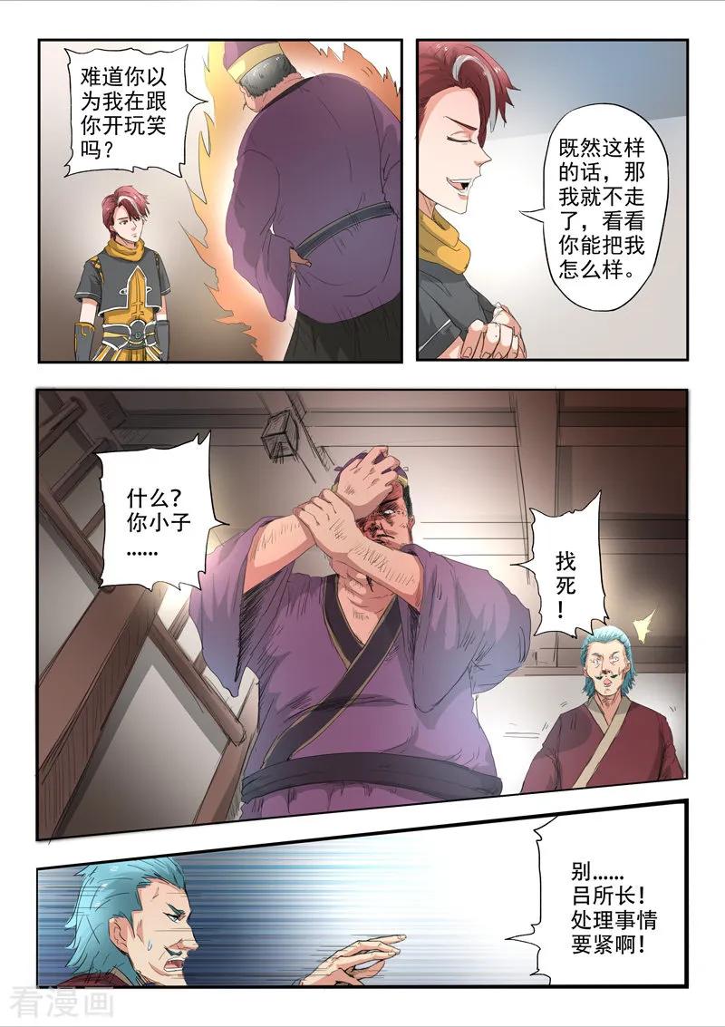 Martial Master Ch.404 p2