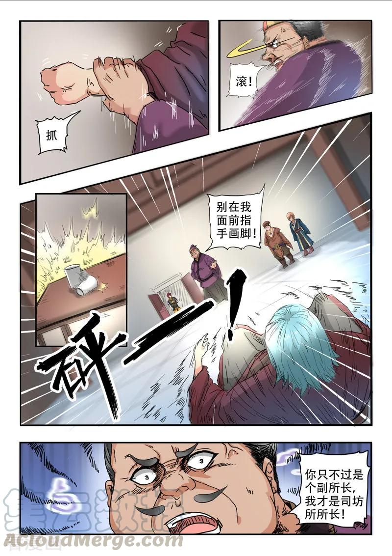 Martial Master Ch.404 p3