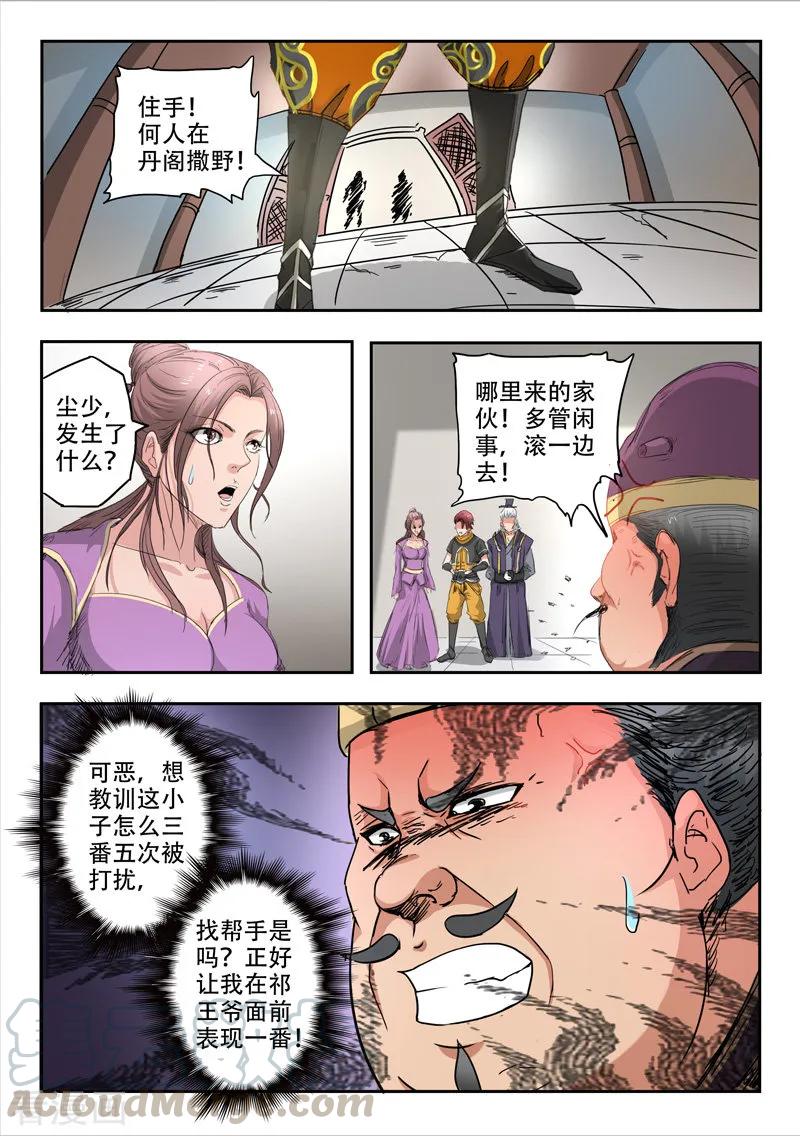 Martial Master Ch.404 p5