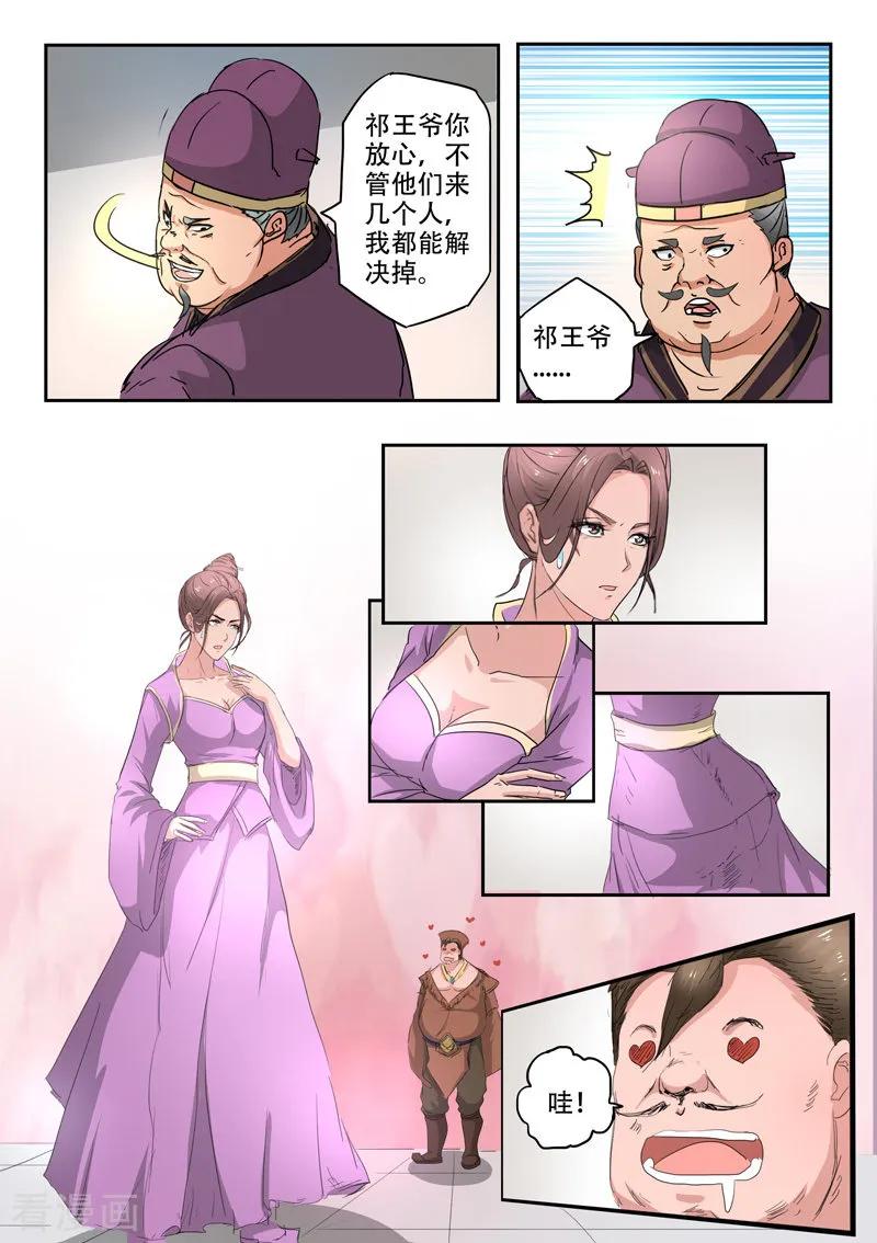 Martial Master Ch.404 p6