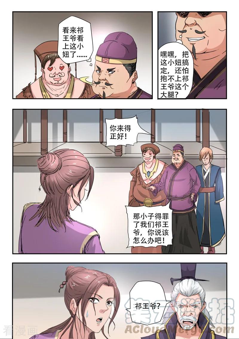 Martial Master Ch.404 p7