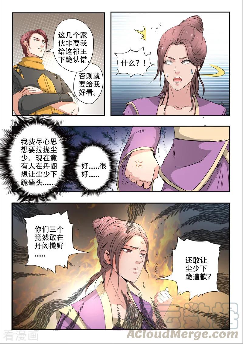 Martial Master Ch.404 p9
