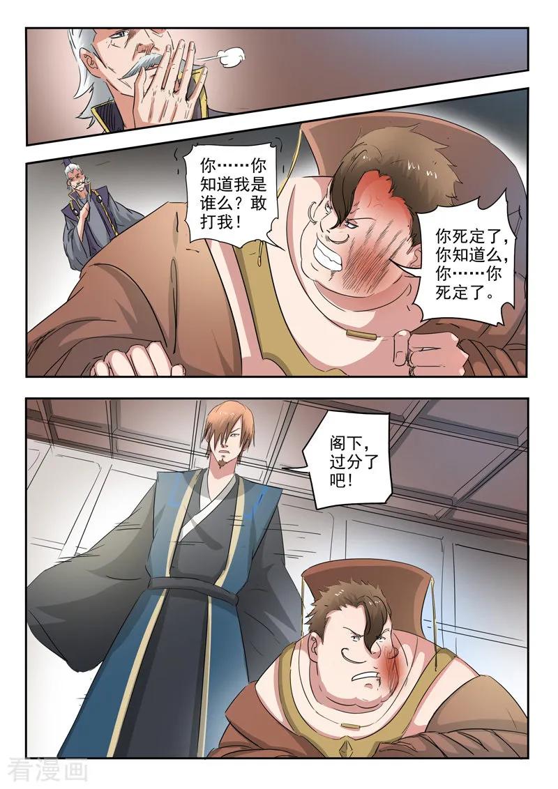 Martial Master Ch.405 p4