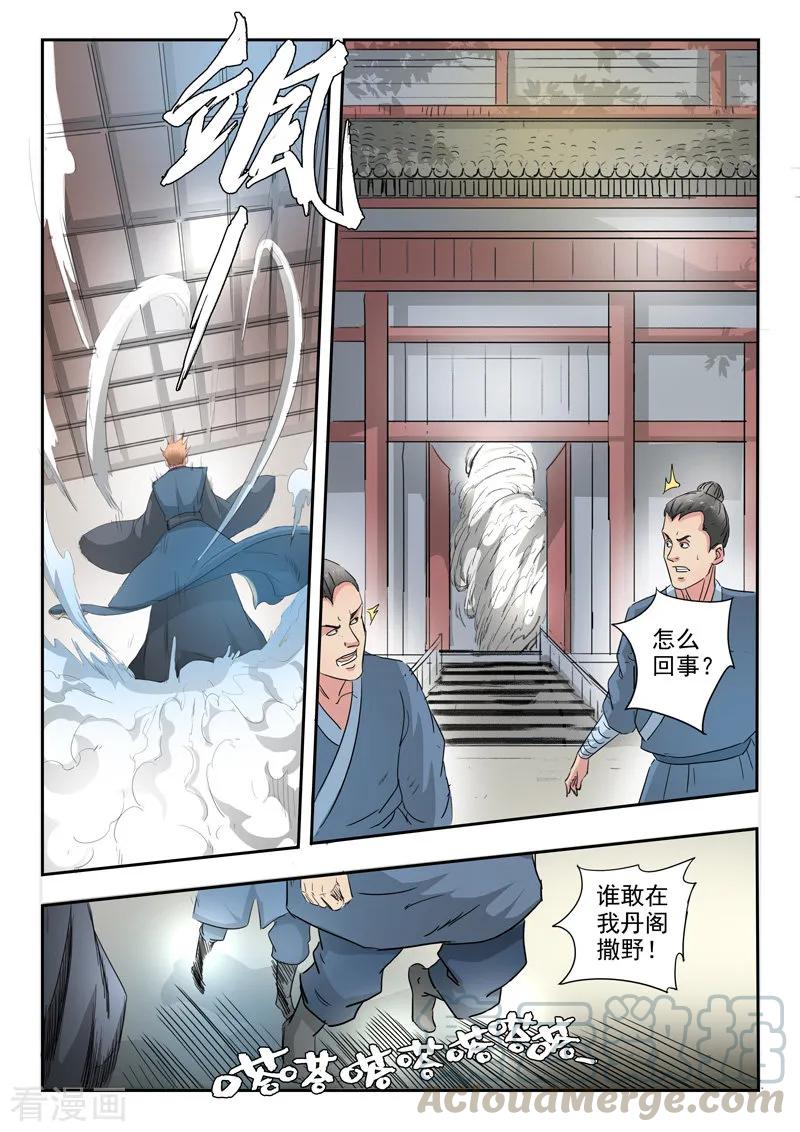Martial Master Ch.405 p5