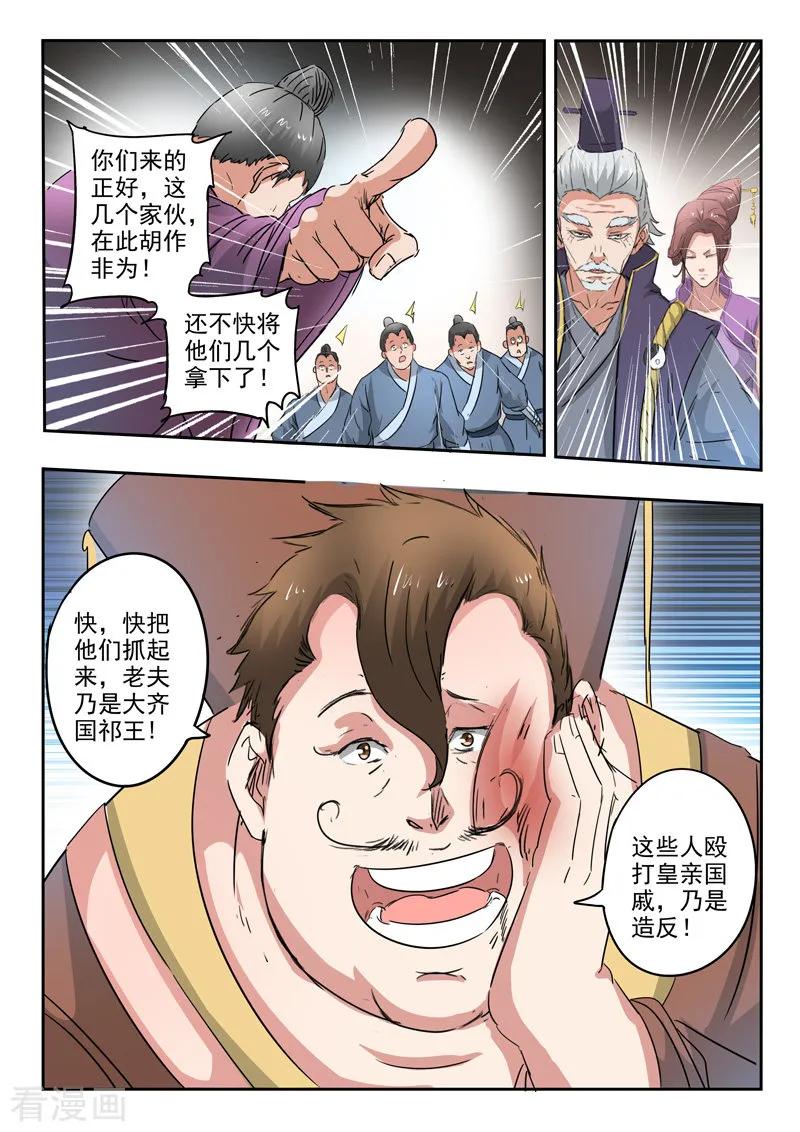 Martial Master Ch.405 p6