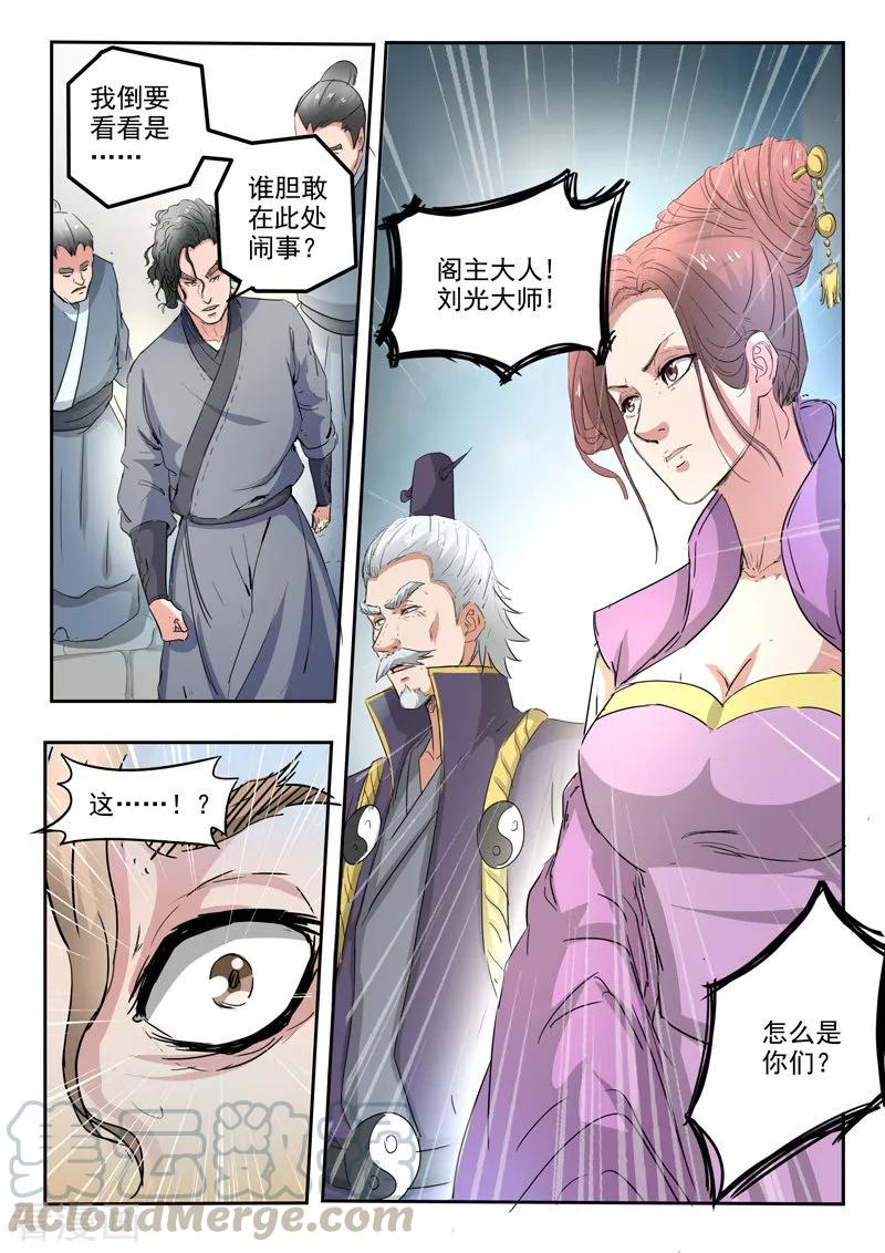 Martial Master Ch.405 p7