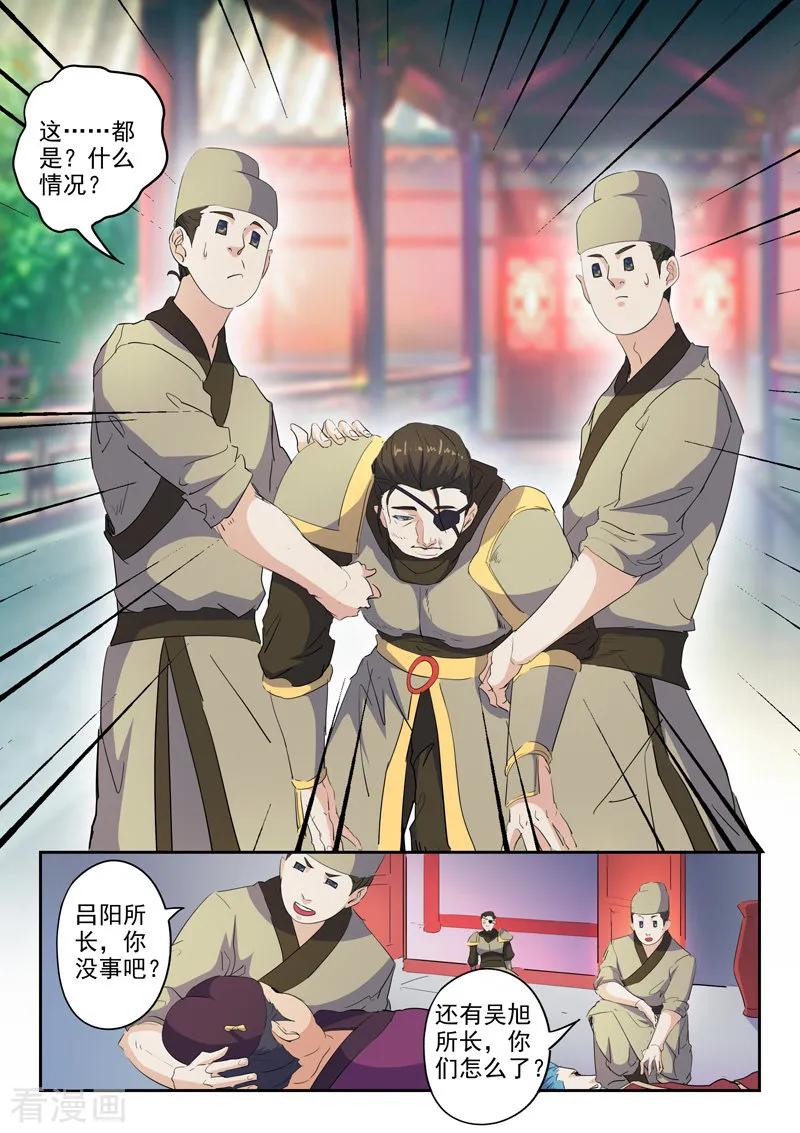 Martial Master Ch.406 p2