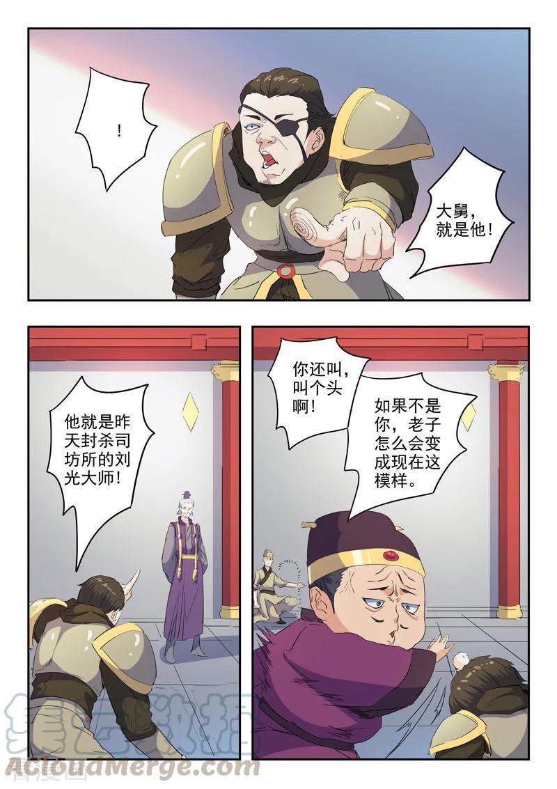 Martial Master Ch.406 p3