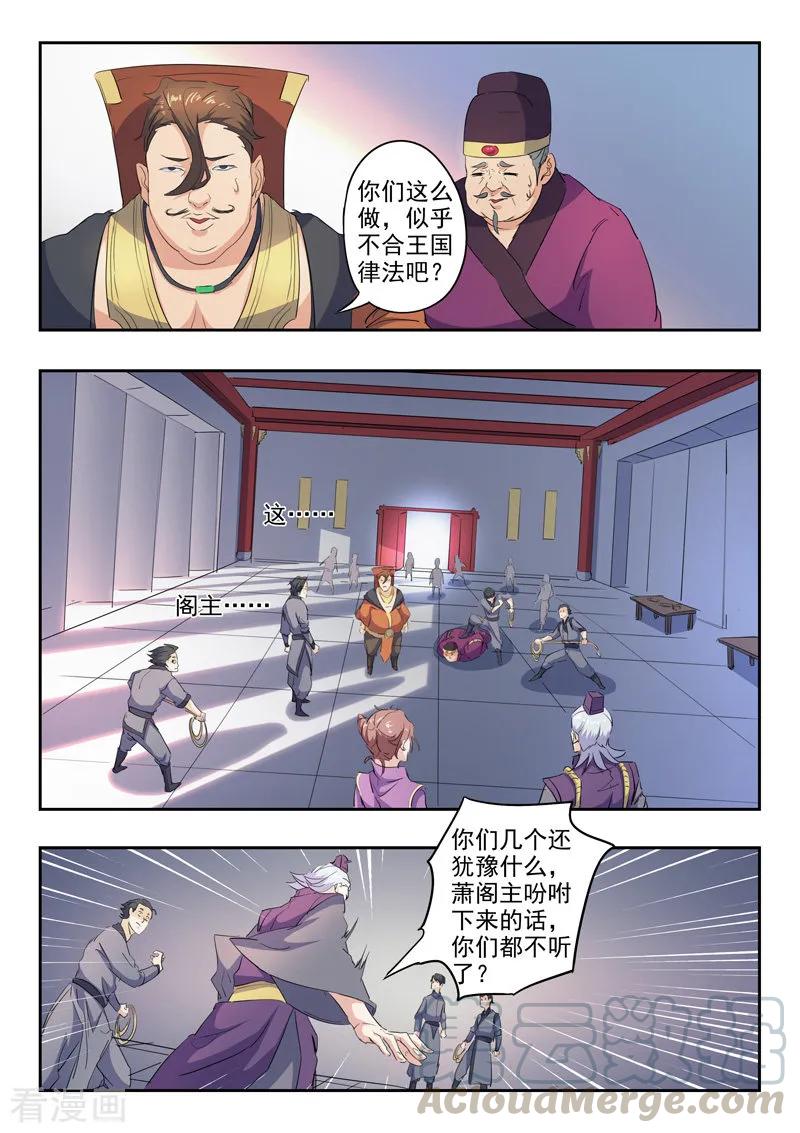 Martial Master Ch.406 p7